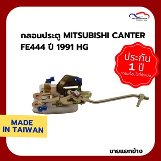 กลอนประตู MITSUBISHI CANTER FE444 ปี 1991 HG (ขายแยกข้าง)