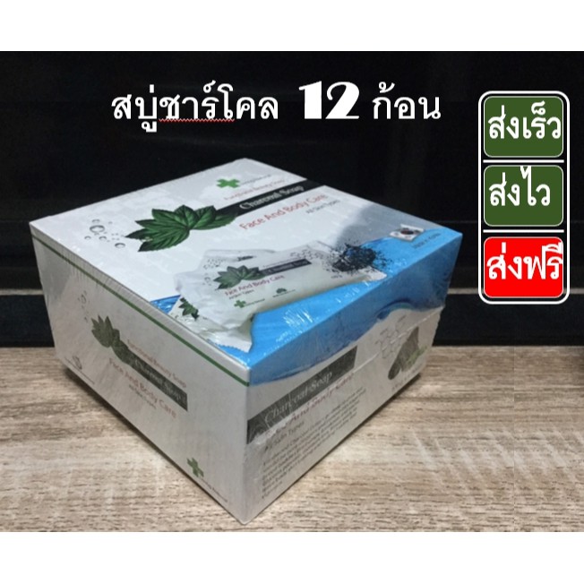 สบู่ชาร์โคล ชาโคล (12ก้อน 1440บ (150 กรัม/ก้อน) สบู่ถ่าน สบู่เกาหลี สินค้าขายดี สินค้าออนไลน์ ออนไลน์ขายดี