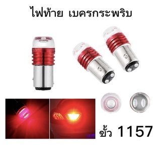 King-carmate หลอดไฟเบรคกระพริบ 1157 1 คู่ แสงสีแดง หลอดไฟท้ายกระพริบ LED ไฟท้ายมอเตอร์ไซค์  ติดตั้งง่าย