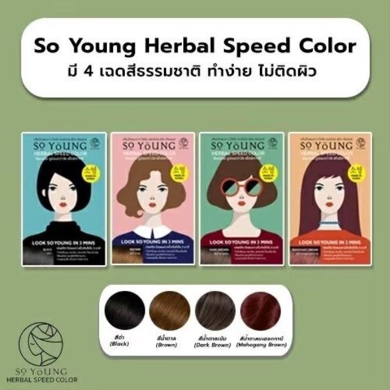 📌ใหม่ล่าสุด📌 ครีมปิดผมขาว So Young จากประเทศเกาหลี แท้100% ‼️พร้อมส่ง‼️