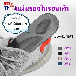 LerThai แผ่นรองเท้า แผ่นเสริมรองเท้า เพื่อสุขภาพ ลดอาการปวด ตัดขอบได้ insole