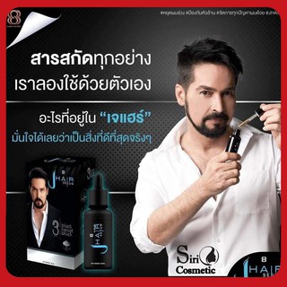 J hair serum 30ml ปลูกหนวด ปลูกเครา ปลูกจอน