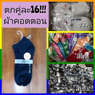 ถุงเท้าข้อสั้นตาตุ่ม ถุงเท้าแฟชั่น ถุงเท้าทำงาน ถุงเท้ากีฬา cotton100%