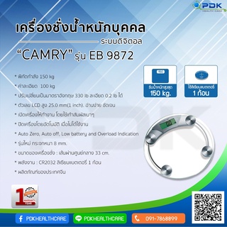 เครื่องชั่งน้ำหนักดิจิตอล CAMRY รุ่น EB-9872