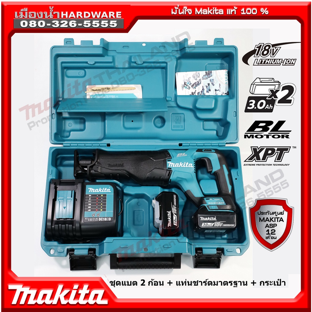 MAKITA DJR187Z เลื่อยไร้สาย เลื่อย เลื่อยชัก + ชุดแบต แท่นชาร์จ Makita ...