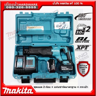 MAKITA DJR187Z เลื่อยไร้สาย เลื่อย เลื่อยชัก + ชุดแบต แท่นชาร์จ Makita แท้ / DJR187