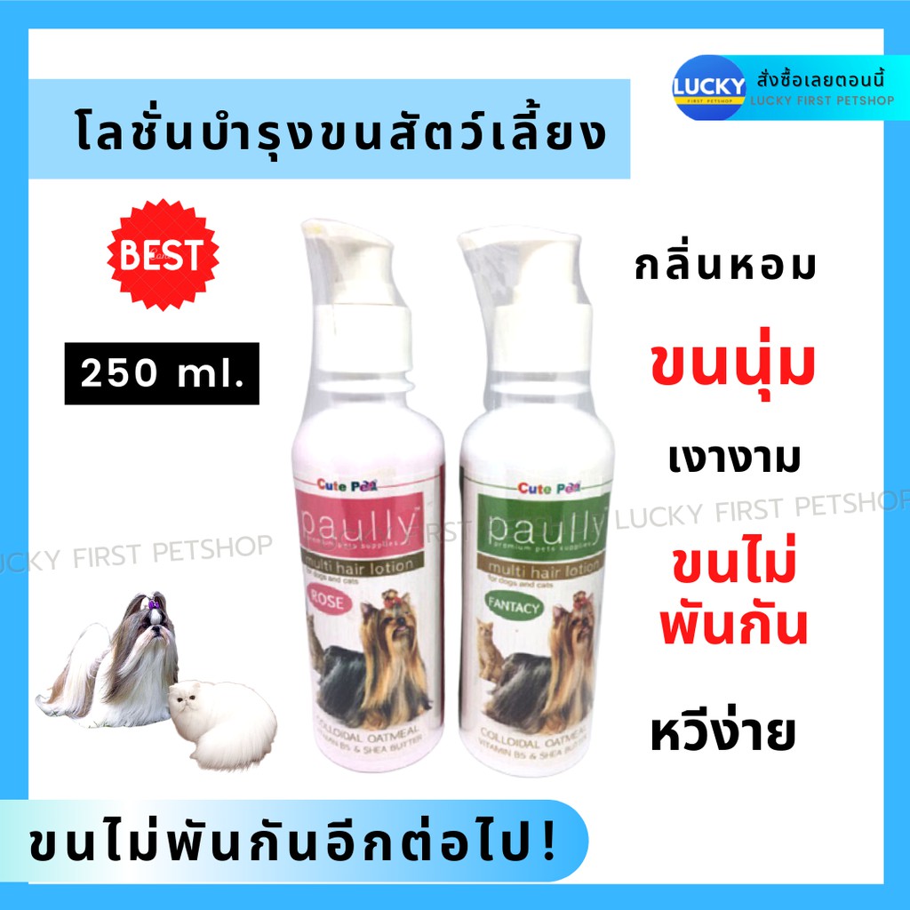 พีช โลชั่นบำรุงขนสุนัขและแมว