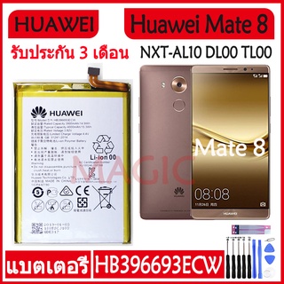 Original แบตเตอรี่ Huawei Mate 8 mate8 NXT-AL10 NXT-DL00 NXT-TL00 battery HB396693ECW 4000mAh รับประกัน 3 เดือน