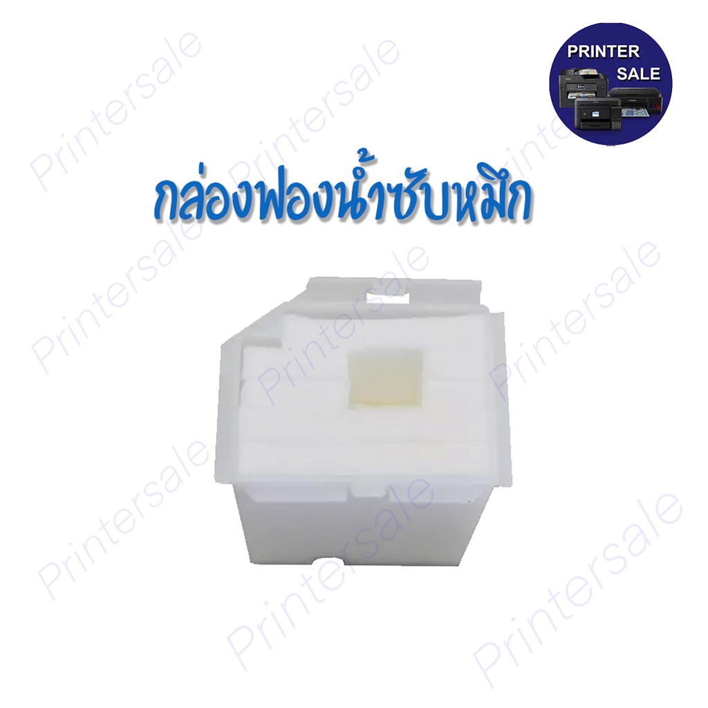 กล่องฟองน้ำซับหมึก Epson Original Maintenance Box Waste Ink Tank Pad For L1110 L3110 L3150 L5190 ( 1830528 , 1749772 )
