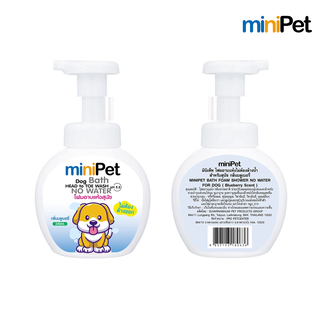 Minipet (มินิเพ็ท) โฟมอาบน้ำแห้งสุนัข โฟมอาบแห้ง แชมพูแห้ง ไม่ต้องล้างน้ำ บรรจุ 330 มล.