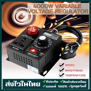 มอเตอร์ควบคุมความเร็วพัดลม 4000W AC 220V SCR Variable Voltage Regulator Motor Speed Fan Control Controller