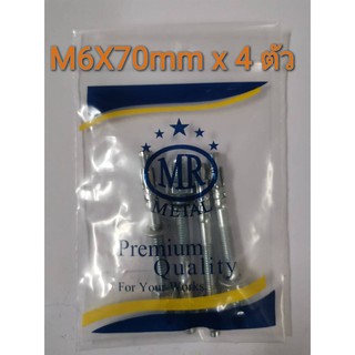 พุกเว็ดจ์ MR เบอร์ M6x70mm จำนวน 4 ตัว