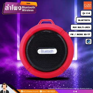 ลำโพง Bluetooth ลำโพง Wireless Speaker C6 สีแดง น้ำหนักเบา พร้อมส่ง -  OZE Electronic Shop