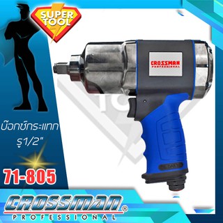 CROSSMAN เครื่องยิงบล็อกกระแทก รู 1/2" 4หุน รุ่น 71-805 คอสแมน บ๊อกลม