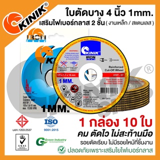 [กล่อง10ใบ] ใบตัดบางKINIK ขนาด4นิ้ว1มิล A60TBF2 (105 x 1.0 x 16mm.) *ไม่ใช่สินค้าจีน*