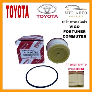 แท้** กรองโซล่า TOYOTA กรองน้ำมัน เชื้อเพลิง ดีเซล VIGO CHAMP FORTUNER COMMUTER