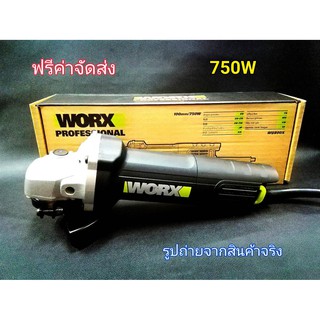 WORX เครื่องเจียร 4 นิ้ว 750 w สวิตซ์ด้านหลัง