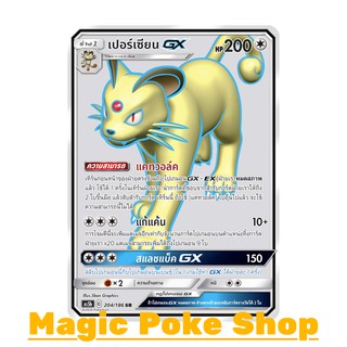 เปอร์เซียน GX (SR) ไร้สี ชุด ดับเบิ้ลเบิร์ส การ์ดโปเกมอน (Pokemon Trading Card Game) ภาษาไทย