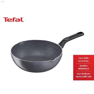 กระทะ tefal กระทะก้นลึก Natura ขนาด 24-28 ซม. ขอบ 2 หยัก รุ่น B2266495