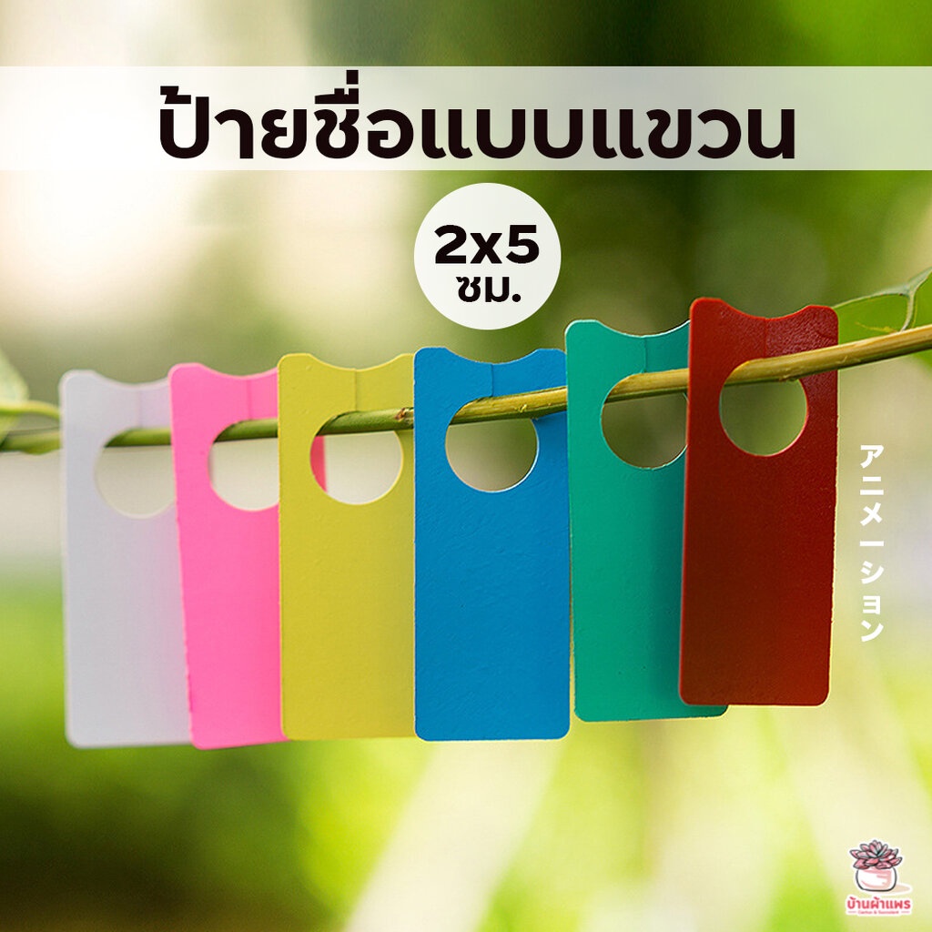 [ 10 ชิ้น ] ป้ายชื่อต้นไม้ T #30ซม. #50ซม. ป้ายชื่อพลาสติก ป้ายแท็ก แท็กติดต้นไม้ ป้ายชื่อตัวที