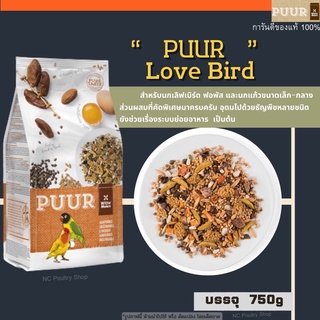 (750g.) Puur อาหารนก ธัญพืชสูตรพรีเมี่ยม(ส้ม)