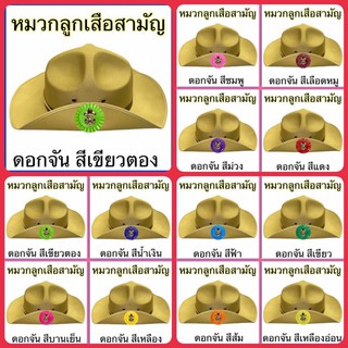 หมวกลูกเสือสามัญ สีกากี ชั้นประถม