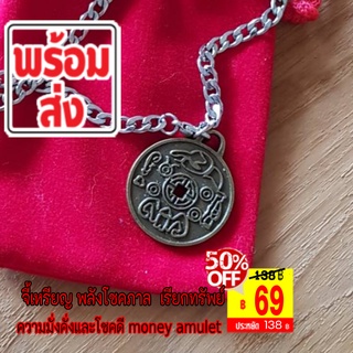 [Flash Sale 69บาท] Money amulet นำเข้าของแท้ เครื่องรางสัมฤทธิ์บรอนซ์ นำความมั่งคั่งให้แก่คุณ จี้เหรียญ พลังโชคภาล