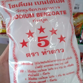 สารกันบูด (Sodium Benzoate ) ขนาด 450กรัม