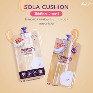 💛Sola Cushion Ultra Matte SPF50PA+++ (แบบซอง) 💛