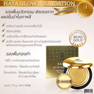 รองพื้นทองคำ
