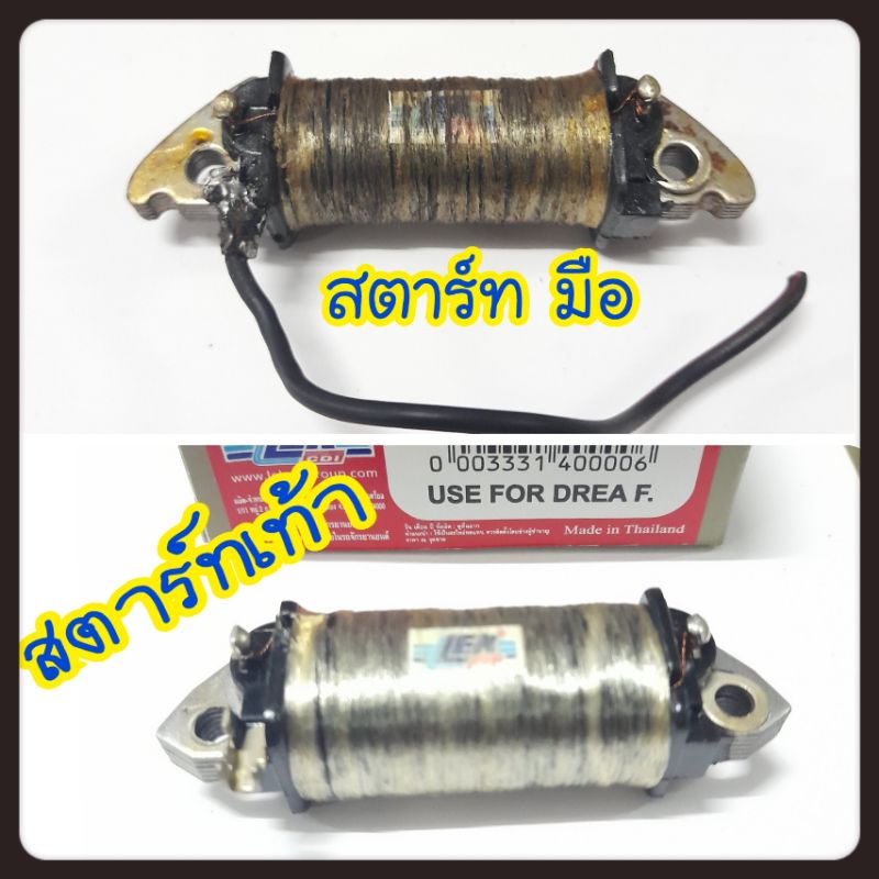 คอยล์สตาร์ทดรีม100(เก่า),ดรีม-คุรุ สภา ,ดรีม สตาร์ท มือ,ดรีม สตาร์ท เท้า กดเลือกสินค้าให้ตรงรุ่นนะคะ