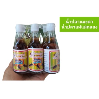 น้ำปลาแมงดา "ตราฟ้าวิจิตร" น้ำปลาแท้แม่กลอง 60 ml. (6 ขวด 90 บาท) |ร้านค้าส่ง|