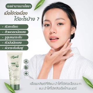 ของแท้/มีของแถม✅ เจลย่านางไฮยา ห้อยศรีลดสิว 🍃Yanang Hoysri เจลบำบัด&amp;บำรุงผิวออแกนิค