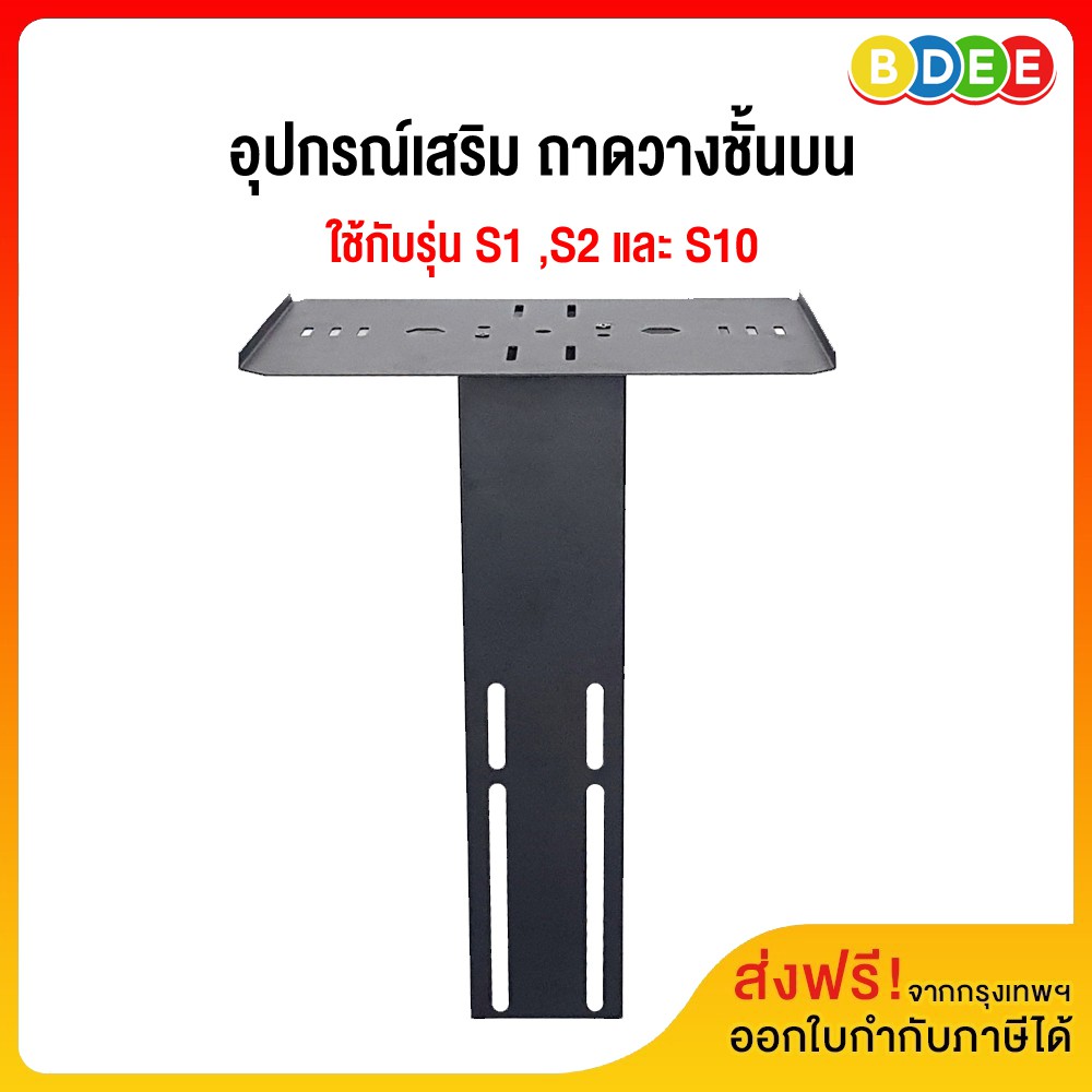 BDEE อะไหล่ (43) ชั้นวางถาดบน ใช้กับ BDEE รุ่น S1, S2 และ S10