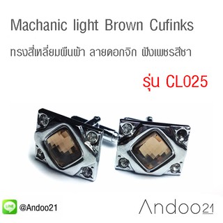 Machanic light Brown Cufflinks - คัฟลิงค์ (กระดุมข้อมือ) ทรงสี่เหลี่ยมผืนผ้า ลายดอกจิก ฝังเพชรสีชา (CL025)