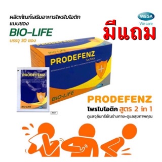 Mega We Care Prodefenz เมก้า วี แคร์ โปรดีเฟรนซ์ (แบบกล่อง 30 ซอง)