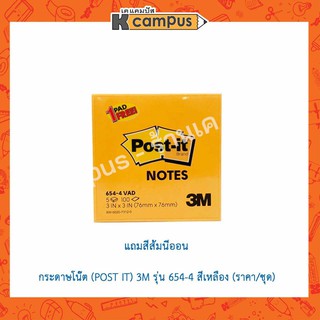 กระดาษโน้ต Post it 3M 3x3นิ้ว สีเหลืองฟรีนีออน 100แผ่น กระดาษโน๊ตมีกาวในตัว กาวคุณภาพดี