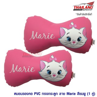 หมอนรองคอในรถยนต์ PVC ทรงกระดูก ลายแมว Maria (ลิขสิทธิ์แท้) / 1 คู่