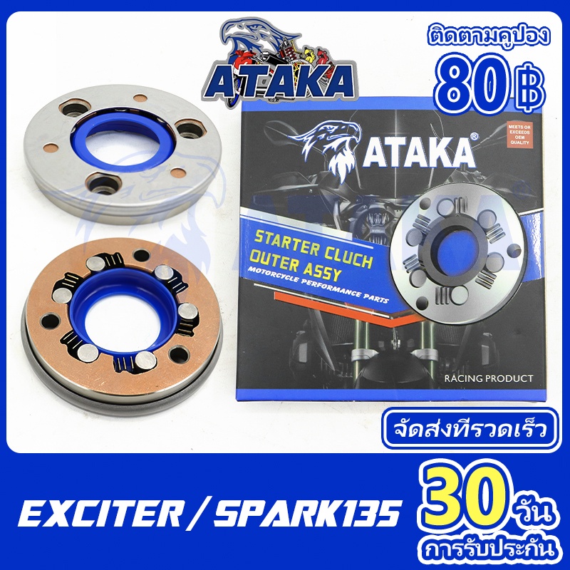 ATAKA วันเวย์​แต่ง​6พิน​ สำหรับ​ YAMAHA Exciter / Spark135