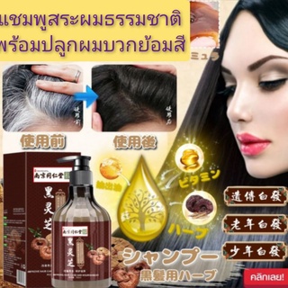 แชมพูเปลี่ยนสีผมสารสกัดธรรมชาติ นวัตกรรมใหม่ของการเปลี่ยนสีผมBlack hair nourishing shampoo อย่างง่ายดายโดยเพียงแค่สระผม