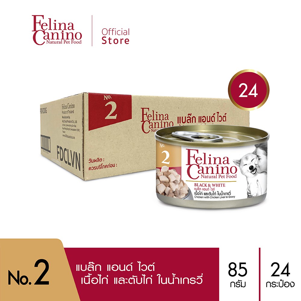 Felina Canino (อาหารสำหรับสุนัข) : NO.2 Black & White (เนื้อไก่ ตับไก่ น้ำเกรวี่) 85g. แพค 24 กระป๋อง