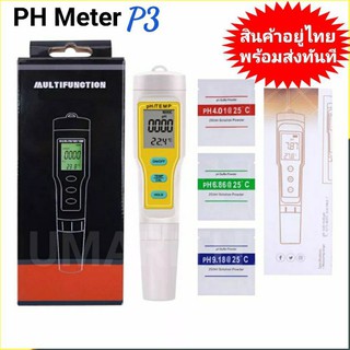 PH meter digital เครื่องวัดค่าน้ำ PH รุ่น (P-3)0-14,0 - 80 c ํ อุปกรณ์วัดค่า กรด-ด่าง เบส ของน้ำ(แถมฟรีผงคาริเบท x3 ซอง)