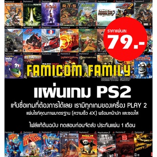 แผ่นเกม PS2 (เพลทู) แจ้งชื่อเกมหลังสั่งซื้อในช่องแชทได้เลย มีทุกเกมค่ะ (ไฟล์แท้ Official)