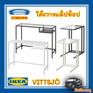 โต๊ะแล็ปท๊อป กระจก VITTSJO วิทท์เชอ IKEA