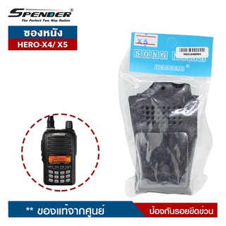 SPENDER ซองหนัง รุ่น HERO-X4 / HERO-X5 Plus  สำหรับวิทยุสื่อสาร ป้องกันรอยขีดข่วน