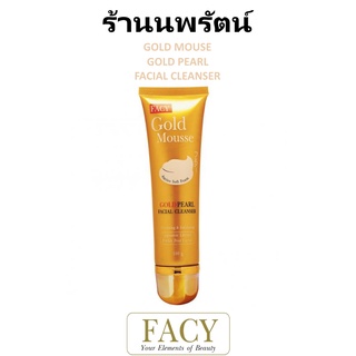 🌟 มูสล้างหน้าทองคำไข่มุก เฟซี่ FACY GOLD MOUSSE GOLD PEARL FACIAL CLEANSER