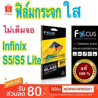 Focusฟิล์มกระจกใส Infinix S5/S5 lite ไม่เต็มจอ