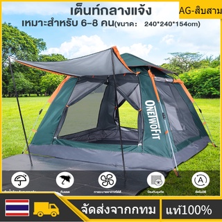 🚀ส่งจากไทย🚀เต็นท์ เต็นท์แคมป์ปิ้ง เต้นท์  3-6 คน 240*240*155cm เต๊นท์พกพาสะดวก ผ้าคุณภาพสูง กันน้ำ ติดตั้งง่าย เต็นท์สนา