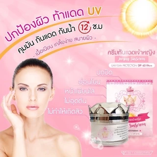 ครีมกันแดดเจ้าหญิง SPF 60 PA+++🛍มีของแถมทุกออเดอร์