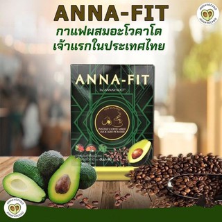 กาเเฟ สุขภาพ Anna-fit เบาหวานทานได้ ควบคุมน้ำหนัก ช่วยเรื่องหุ่น อร่อยกลมกล่อม พร้อมส่ง!!!